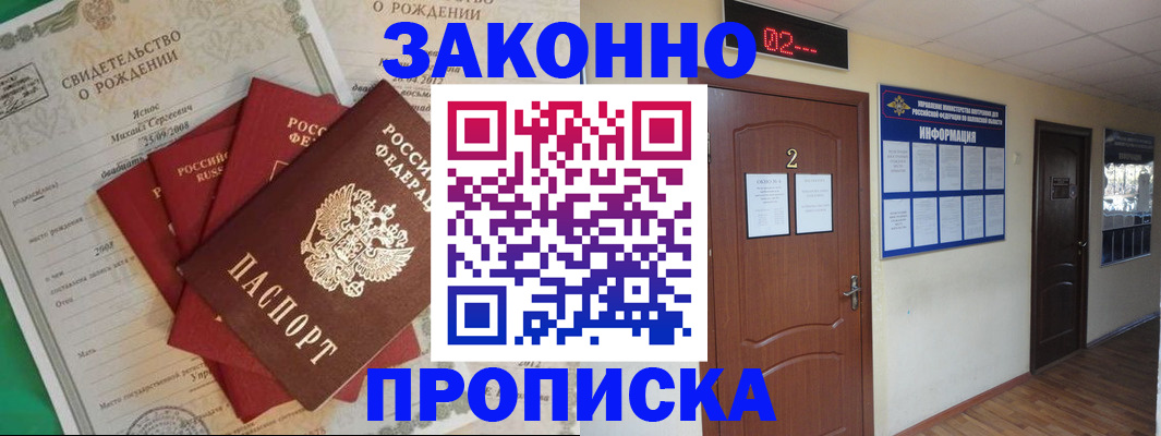 прописка для школы в Тыве