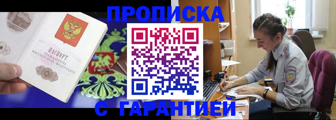 прописка штамп в Тыве
