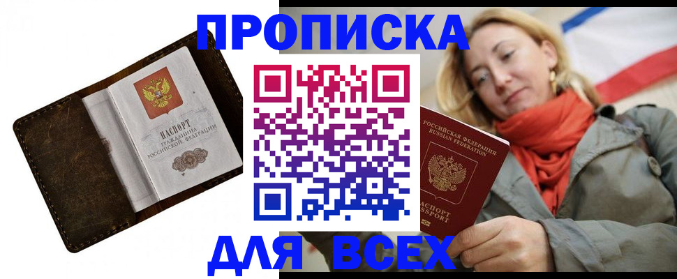 прописка в квартире в Тыве