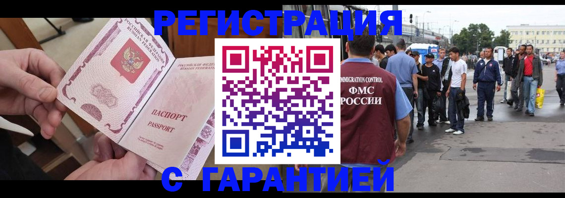 временная регистрация для всех в Тыве